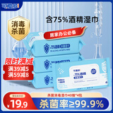 可爱多酒精湿巾 儿童上学专用 40抽*4包 杀菌消毒湿纸巾 家用办公便携