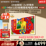 创维电视75A9H 75英寸【价保618】2026新款壁纸电视 3168分区RGB-MiniLED 超薄艺术平板电视机以旧换新