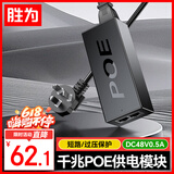 胜为千兆POE电源供电模块 监控网络摄像机独立传输 国标802.3af/at分离器48V/52V网桥AP通用 CPOE13DY