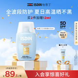 怡思丁（ISDIN）防晒霜隔离30ml SPF50进口高倍防晒军训持久紫外线七夕礼物女