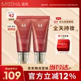 谜尚（MISSHA）红BB魅力润颜焕白修容霜SPF42/PA+++经典款21号2支装防晒粉底液