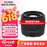 唯卓仕56mm F1.7镜头自动对焦大光圈定焦人像镜头适用于X卡口Z卡口E卡口微单相机镜头 AF 56mm F1.7 Air E（索尼口） 官方标配