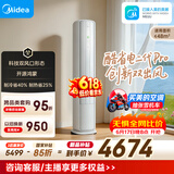 美的空调 酷省电二代Pro 大3匹 一级能效变频 双出风 双排铜管立式柜机（支持鸿蒙智联）KFR-72LW/KS2P