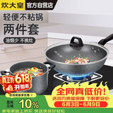 炊大皇锅具套装不粘锅炒锅汤锅两件套麦饭石色电磁炉通用石味TZ02SW