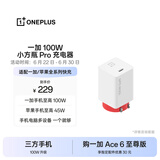 一加 100W 小方瓶 Pro 超级闪充氮化镓充电器 苹果手机至高45W Mac至高100W 适配华为小米荣耀OPPO