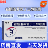 [亚东]右酮洛芬氨丁三醇胶囊 12.5mg*12粒 10盒装