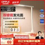 欧普照明（OPPLE）AAAA级学习护眼灯学生学习台灯卧室宿舍阅读 四档调光儿童家用