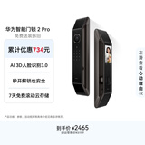 华为智能门锁 2 Pro AI掌静脉3D人脸双解锁 【mate80 平安好搭档】 指纹锁 电子锁密码锁 免费送装拆旧