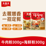 大喜大煲汤调料粉600g海鲜粉调味料300g+牛肉粉300g厨房调料