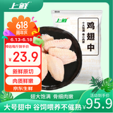 上鲜鸡翅中 净重4斤 大号鸡翅中出口级 烤翅鸡中翅鸡肉生鲜烧烤食材