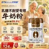 BTNature无乳糖全脂奶粉舒缓化解止腹泻高钙0蔗糖贝特恩奶粉800g 澳洲进口