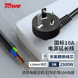 TOWE同为三芯国标10A自接线裸尾线插头带线电源线1.0平方5米线 TW-F-10G10 5M