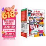 大侦探福尔摩斯数学神探全5册 7-12岁小学生数学侦探谜案故事推理益智书儿童数学思维训练培养数学兴趣小学生儿童读物课外阅读书籍