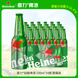 喜力经典铝瓶330ml*24瓶整箱装 喜力啤酒 婚宴用酒送礼夏日欢聚