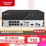 海康威视硬盘录像机 高清网络监控主机NVR手机远程 DS- 7808N-Q1/8P 8路POE
