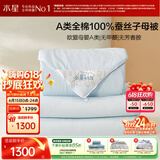 水星家纺蚕丝被100%蚕丝子母被子冬被冬季加厚被芯约10.2斤220cm×240cm