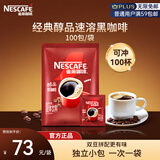 雀巢（Nestle）醇品无蔗糖速溶黑咖啡 独立袋装 美式黑咖啡1.8g*100包