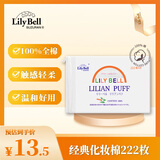 丽丽贝尔LilyBell棉质无纺布化妆棉卸妆棉湿敷洗脸洁面222枚