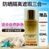 欧莱雅（LOREAL）女士防晒霜多重防护隔离露适合偏黄肤色SPF50+保湿防晒BB霜遮瑕