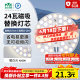 雷士（NVC） led灯盘吸顶灯替换灯芯磁吸灯板灯管灯泡灯条24瓦暖白光4000K