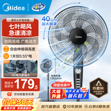美的（Midea）电风扇落地扇家用大风量 远距离强风送凉电电扇 立式落地风扇家用卧室客厅办公 可选升级2级能效 【黑色按键】热销百万台