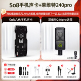 Ickb so8第六代手机声卡直播唱歌专用户外室内K歌主播抖音网红无线话筒麦克风套装专业录音全套设备 莱维特 240 pro 电容麦套装