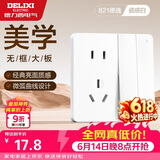 德力西（DELIXI）开关插座面板 821系列 10A五孔插座带二开双控开关 时尚白大板
