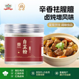 吉得利吉星臻选 白芷粉230g 罐装 纯白芷粉研磨细粉炒菜卤肉煲汤烘焙