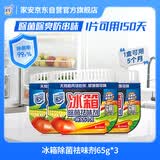 家安（HomeAegis）天然椰壳冰箱祛味剂65g*3盒（活性炭吸味 除菌防串味 持久5个月）