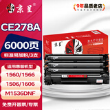 京呈CE278A硒鼓适用HP惠普78A硒鼓P1566 P1606dn 1600 碳粉盒M1536dnf M1530打印机墨盒MF4410 MF4450墨盒MF4550d 【6000页】2000页标准易