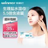 稳健生理盐水湿巾15*20cm独立50袋医美术后敷脸眼部手口清洁100%全棉