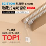 科思顿Smart6电动窗帘轨道智能全自动隐藏式无刷电机mesh2.0包安装 （自己安装）Smart6无刷电机 1套 3米内直轨+电机+遥控器