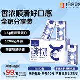 1号会员店（One's Member）3.6g蛋白纯牛奶 1L*12盒  整箱量贩 家庭装 