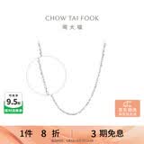 周大福满天星 白金/PT950铂金项链/素链40cm PT162410生日礼物