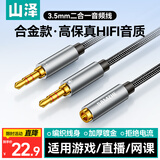 山泽耳机麦克风二合一转接线 电脑耳机转换线3.5mm 手机耳机音频一分二转换线 黑0.25米 YP-025