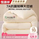 恒源祥7A级抗菌大豆被子200x230cm双人4斤空调被四季被芯棉被褥