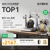 拓竹【新品】A2L 3D打印机 大尺寸家用稳定高速儿童桌面立体多色FDM手办diy排放安全 A1升级 A2L 多色套装（含刀切画笔模组） 【大陆版】 新品上市