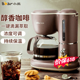 小熊（Bear）美式家用咖啡机家用滴漏式全自动咖啡迷你小型0.6L咖啡机机泡茶两用办公室煮茶咖啡壶 KFJ-A06Q1 深咖色