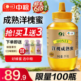 山萃中粮蜂蜜 成熟洋槐蜜1kg野生天然纯正土蜂蜜挤压瓶央企出品送礼品