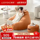LUCKYSAC懒人沙发EPP豆袋 单人布艺客厅卧室阳台小沙发 舒适款一套柿子橙