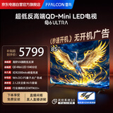 FFALCON雷鸟电视 85鹤6 Ultra 25款（PLUS版） 85英寸QD-MiniLED高阶VA 家电电视85S595C Ultra-A