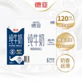 德亚（Weidendorf）德国进口原生高钙纯牛奶1L*6盒低脂肪减半学生营养早餐