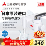 可菱水【日本制】水龙头净水器家用直饮厨房卫生间通用自来水过滤器CB013日本原装进口 超滤芯除菌滤水器 【日本原装】单芯体验装 三菱净水器CB013