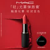 M.A.C魅可轻尤雾弹唇膏口红雾面滋润#935雾宝石 送女友生日礼物
