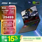 微星（MSI）泰坦17 AI 2025 国家补贴 17英寸游戏本笔记本电脑(Ultra9-275HX RTX5090 32G 2TB 2.5K/240Hz)