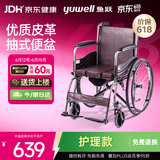 鱼跃(yuwell)手动轮椅车H058B钢管加固软座护理带座便可折叠老人坐便