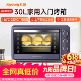 九阳（Joyoung）【价保618】电烤箱家用多功能专业30L大容量烘焙电烤箱精准定时控温专业烘焙易操作KX32-V2171