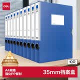 得力（deli）10只35mmA4加厚PP粘扣文件盒/档案盒 试卷收纳 财会用品  27035蓝色得力办公好物