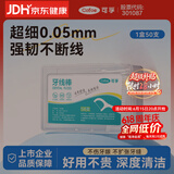 可孚 牙线棒超细圆线细滑牙线盒成年人儿童剔牙签清洁体验装 50支/盒