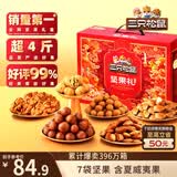 三只松鼠坚果零食礼盒2060g/2063g混发零食礼包干果炒货企业团购送礼